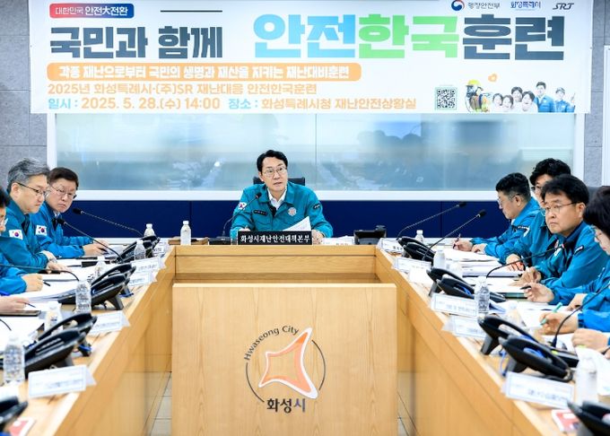 정명근 화성특례시장이 28일 시청 재난안전상황실에서 고속철도 추돌사고에 대비한 2025년 안전한국훈련 재난안전대책본부 회의를 주재하고 있다.