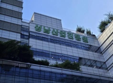 성남산업진흥원