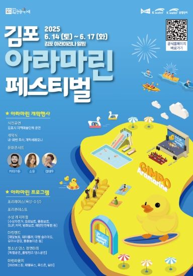 김포아라마린페스티벌 포스터