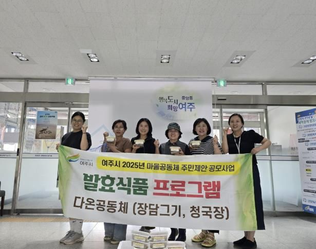 여주시 다온공동체, 정성 담은 청국장 20통 중앙동에 기부