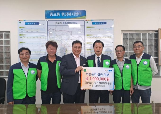 이천시호남향우회와 (사)행복을 나누는 사람들의 동행, 증포동 취약계층을 위해 100만 원 기탁