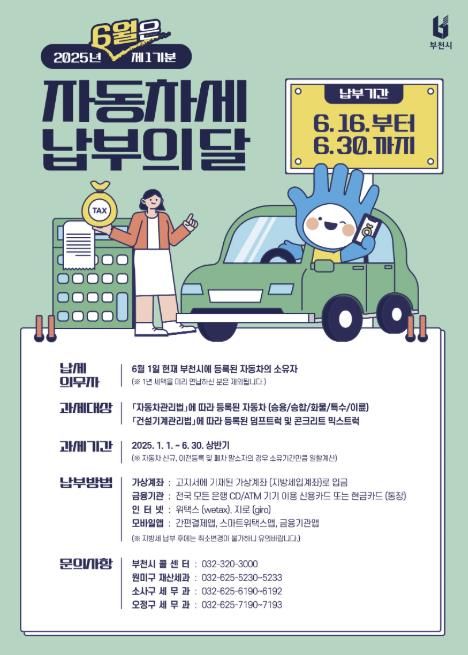 6월 자동차세 납부의 달 홍보 포스터