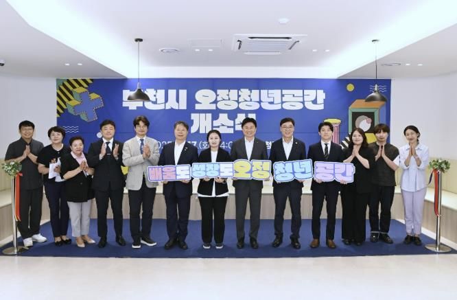 지난 6월 17일 진행한 ‘오정청년공간’ 개소식 기념사진