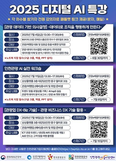 2025 디지털 AI 특강 포스터