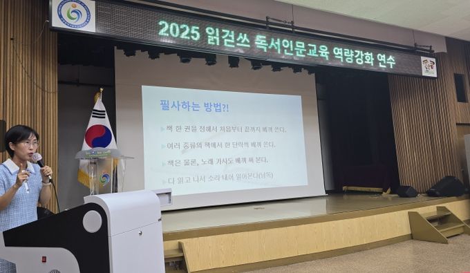 인문학적 성찰과 문해력 향상을 지원하는 읽걷쓰 독서인문교육 연수