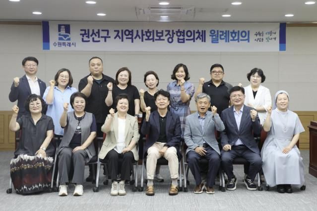 수원시 권선구 지역사회보장협의체, 2025년 6월 정례회의 개최