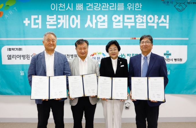 이천시, 지역 병의원과 ‘더 본(Bone) 케어’ 사업 업무협약 체결