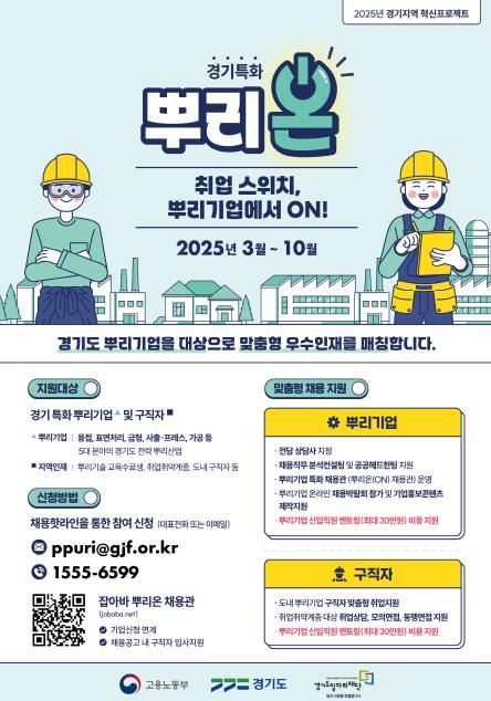 뿌리온(On) 사업 포스터