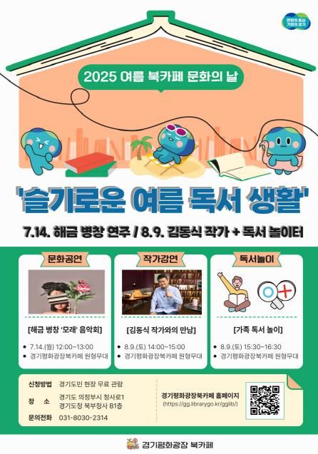 여름 문화의날