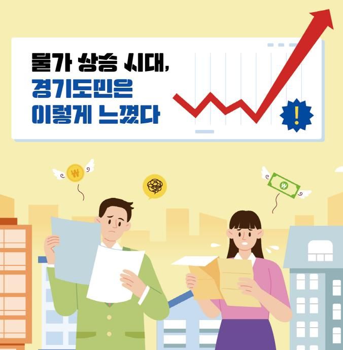 경기도민 평생교육 이슈조사 2차