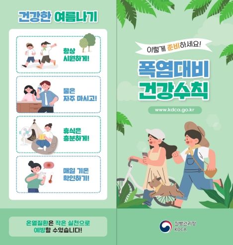 2025-폭염대비 건강수칙 리플렛
