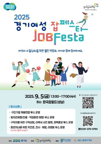 경기여성 잡페스타