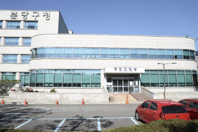 분당 노후계획도시정비 지원센터가 위치한 분당구청 종합민원실 외관 사진.