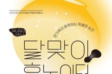 경기도자미술관, 추석 특별 행사 ‘달맞이 흙 놀이터’ 개최