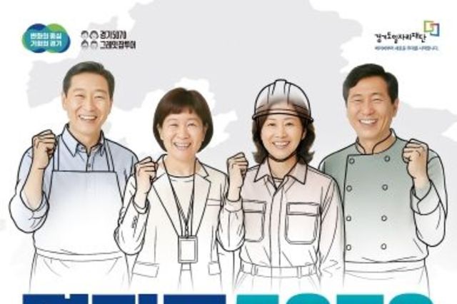 5070세대 재도약 위한 일자리박람회 14일 킨텍스서 개최