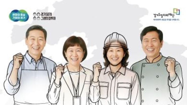 5070세대 재도약 위한 일자리박람회 14일 킨텍스서 개최