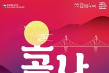 ‘2025 여주오곡나루축제’ 10월 31일 개최