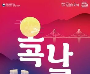‘2025 여주오곡나루축제’ 10월 31일 개최