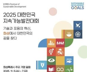 화성특례시, "지속가능 대한민국의 미래, 화성에서 답을 찾다"