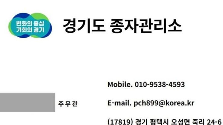 경기도 주의보 발령, 공직자 사칭으로 5,750만원 피해 발생