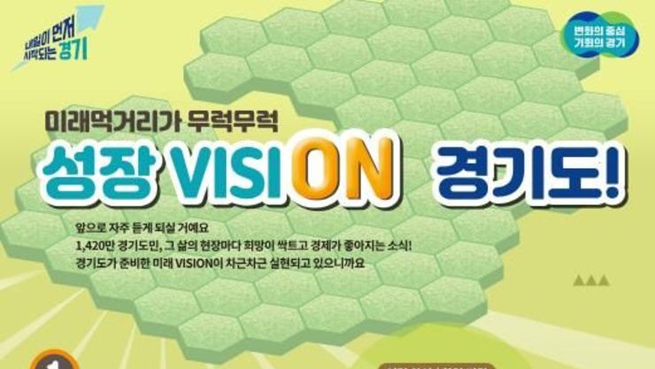 특집 ① ‘대한민국 바이오 산업의 중심’ 경기도 – 광역 바이오클러스터 조성