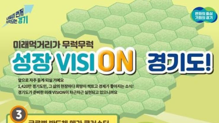 특집 ③ K-반도체 주권을 지키는 경기도, 세계 최대 반도체 메가 클러스터 조성