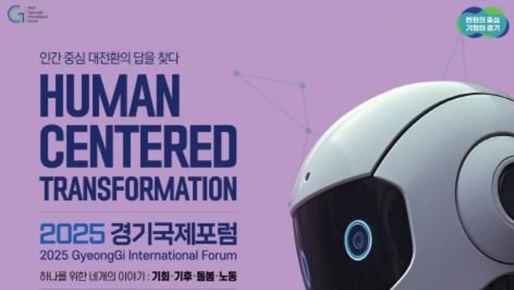 경기국제포럼 개막.. '기술이 아닌 삶을 위한 인간 중심 대전환' 국제적 모색