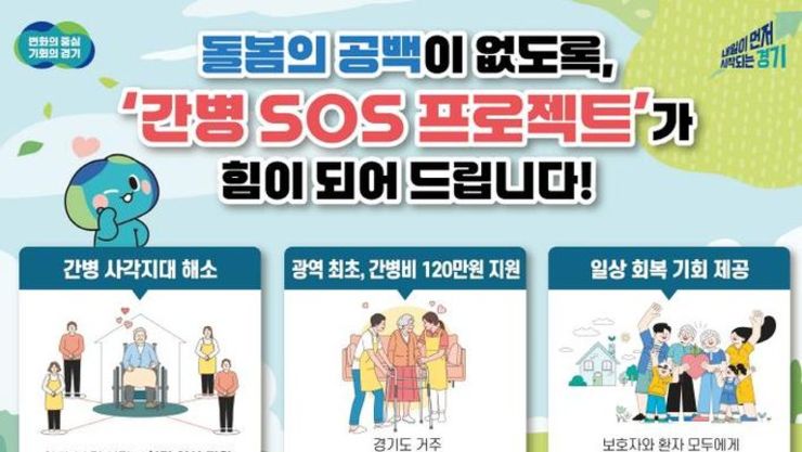 엄지 척, '간병 SOS 프로젝트' 수혜자 1천 명 넘어.. "경제적·심리적으로 든든하다"