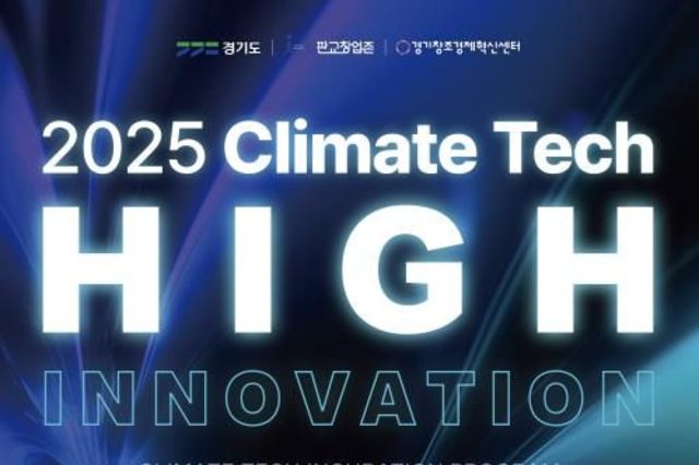 내년 기후규제 앞두고 경기도-기후테크기업 대응·육성 전략 논의