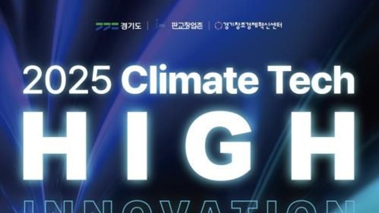 내년 기후규제 앞두고 경기도-기후테크기업 대응·육성 전략 논의