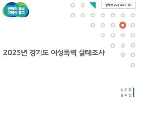 여성 4명 중 1명은 늘 '성적(性的) 폭력'의 두려움 느껴