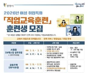 광명시, 2026년 여성 맞춤형 직업교육훈련 본격 운영