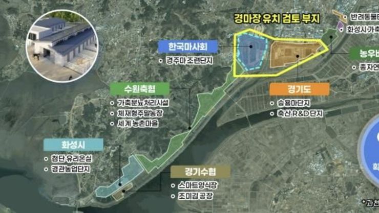 화성특례시, 화옹지구에 서울경마공원 유치한다