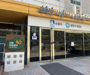 수원특례시, 초고령사회 대비 치매 통합지원체계 구축