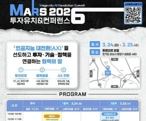 화성특례시, MARS 2026 투자유치 & 컨퍼런스... AI·로봇 산업 확대