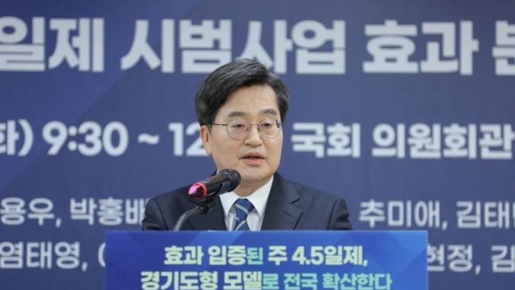 경기도 김동연, “주4.5일제 효과 입증. 정부·국회와 함께 전국확산 추진”