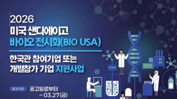 경기도, 세계 최대 바이오 전시회(BIO USA) 참가 지원