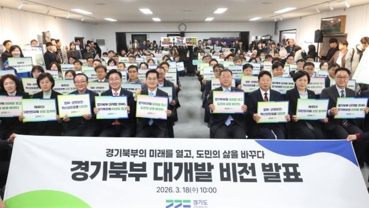 김동연, ‘경기북부 대개발 2040’ 비전 “경기북부의 지도와 산업, 북부주민 일상을 바꾸겠다”