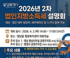 화성특례시 만세구청, 법인지방소득세 ‘2차 설명회’ 개최