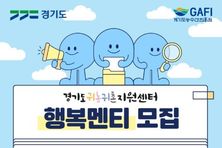 경기도, 귀농귀촌 희망자를 위한 '행복멘티' 모집