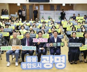 광명시, "365일 빈틈없는 돌봄, 살던 곳에서 안심하고 지내세요"