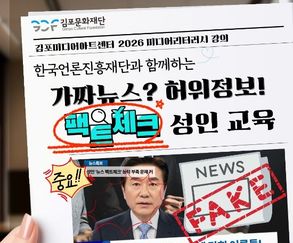 "어르신들 '가짜뉴스 거르는 법' 배우세요"