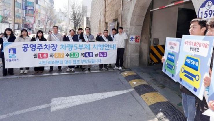 "공공기관 2부제·공영주차장 5부제 입니다"