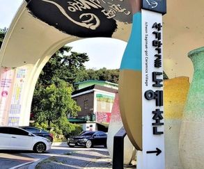 이천도자기축제 사기막골도예촌, ‘40-40 스페셜 Weekend’ 특별 전시