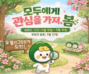 봄철 자살고위험시기 '모두에게 관심을 가져, 봄'