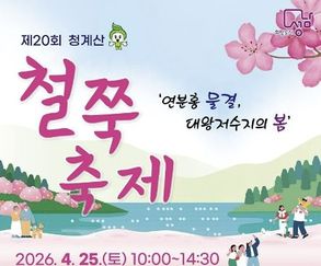 '철쭉 축제' 성남시 대왕저수지 수변공원서 열려