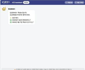 화성특례시, ChatGPT 기반 대화형 AI 검색 '화성in' 운영