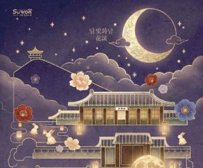 수원시 화성행궁 '달빛화담 5월 1일부터 야간 개장