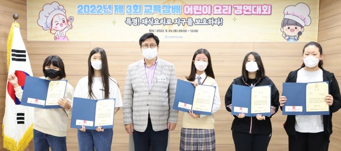 제3회 교육감배 어린이 요리경연대회