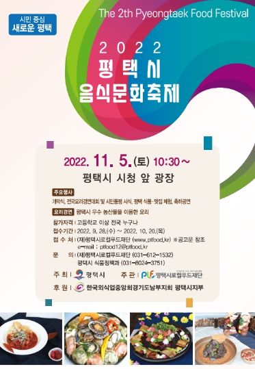 음식문화축제포스터